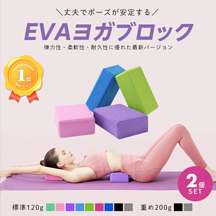 楽天市場】＼10％OFFクーポン配布中／ ヨガブロック 2個セット 120g
