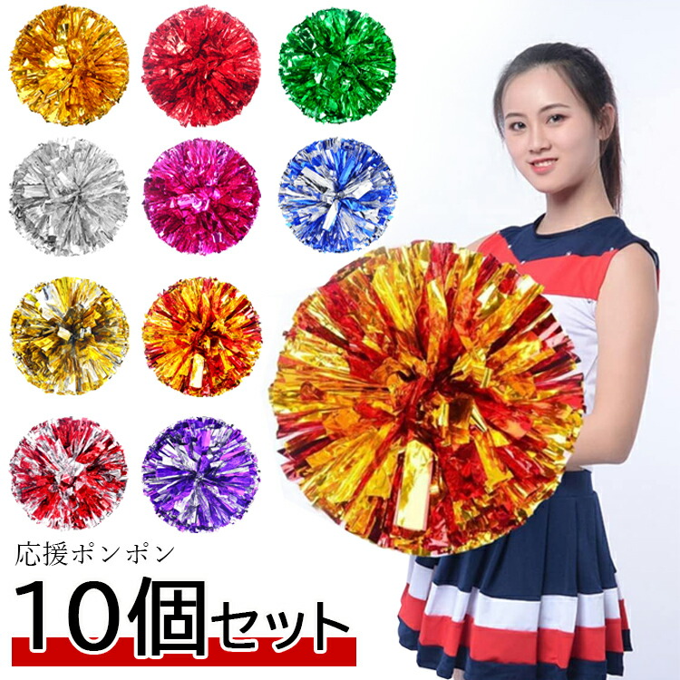 楽天市場】ポンポン チア 10個セット ハンドフリー チアポンポン 体操