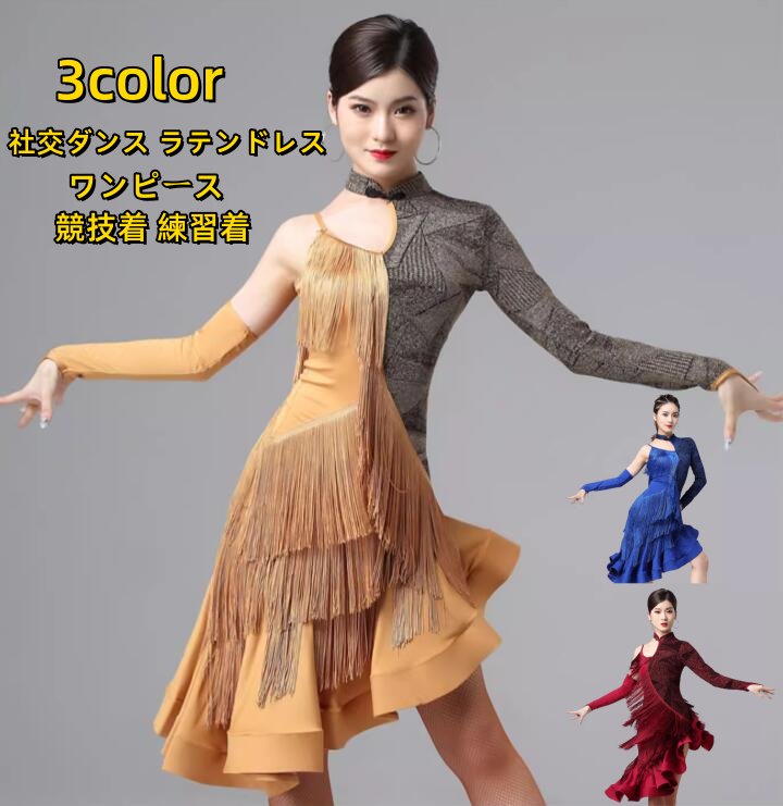 楽天市場】競技着 フリンジワンピース ラテンダンス衣装 モダンドレス