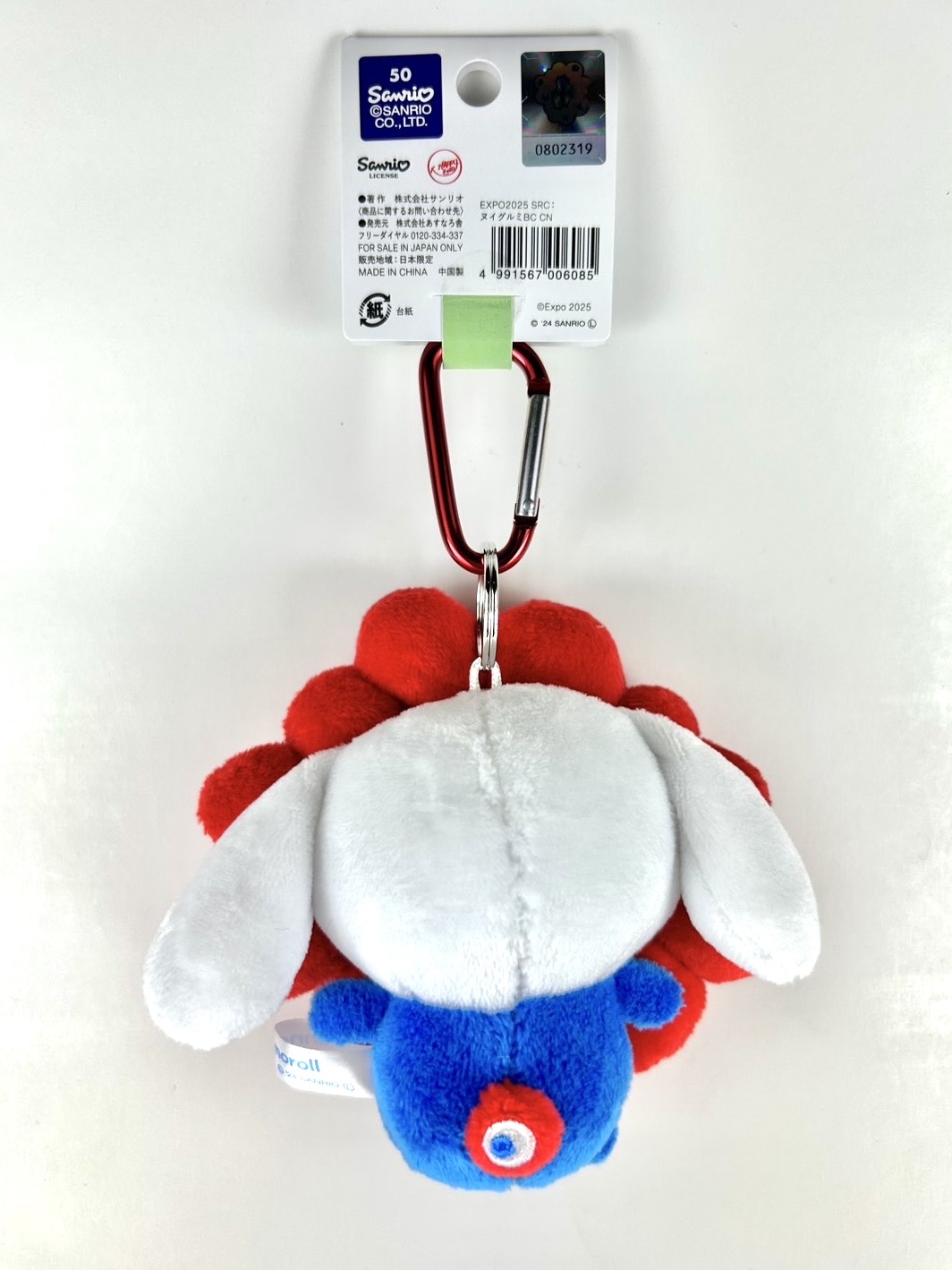 楽天市場】ミャクミャク なりきり ぬいぐるみ シナモロール カラビナ