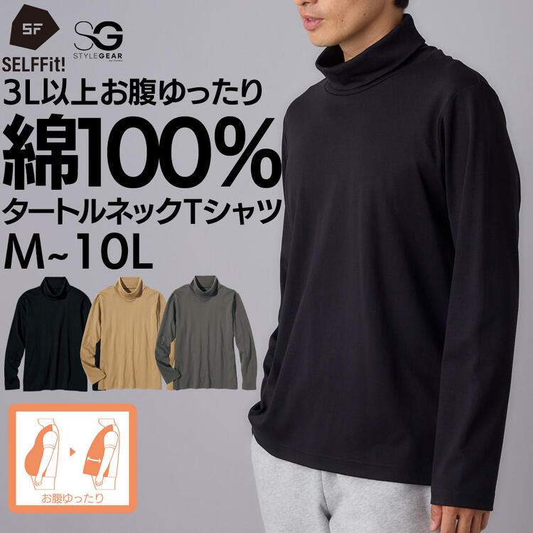 楽天市場】Tシャツ 綿100% タートルネック 3L以上お腹ゆったり セルフ