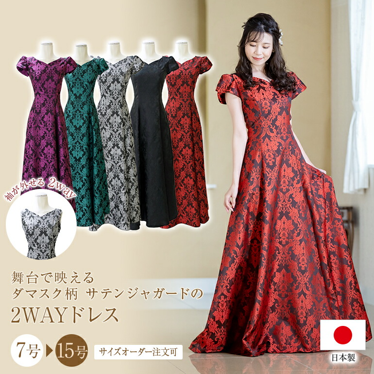 楽天市場】ロングドレス 演奏会 演奏会用ドレス ダマスク柄ジャガード