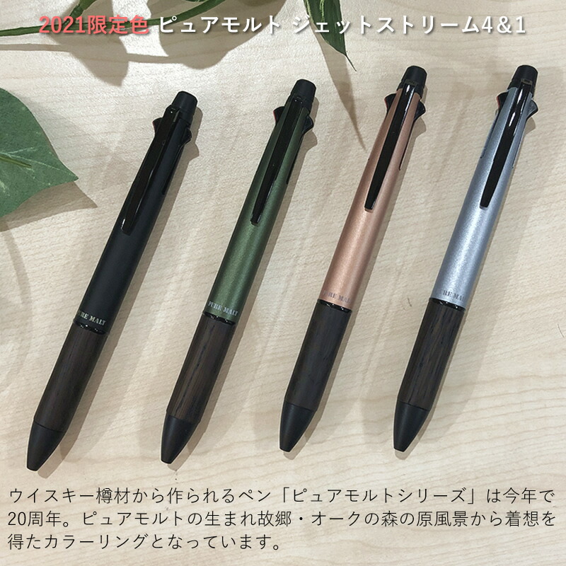 楽天市場】2021年 限定色 ピュアモルト ジェットストリーム4＆1 ブルー