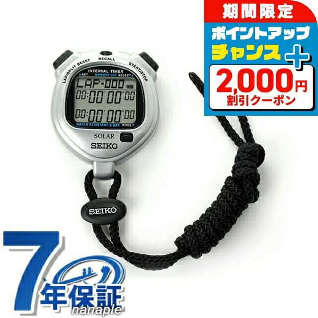 楽天市場】＼店内2000円OFF+さらに13倍／ セイコー ストップウォッチ