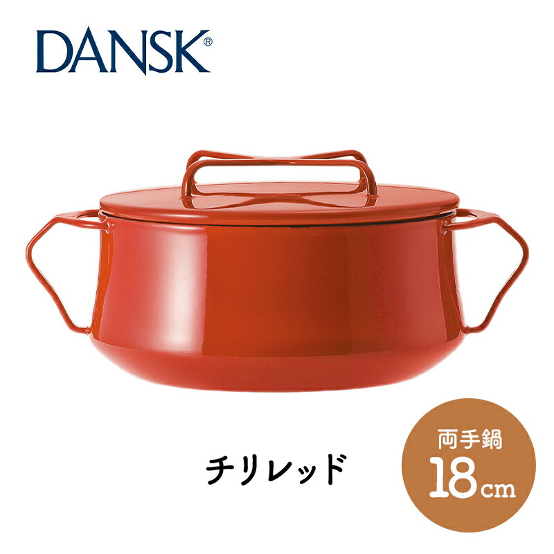楽天市場】DANSK コベンスタイル ホーロー鍋 両手鍋 18cm CNSJ83