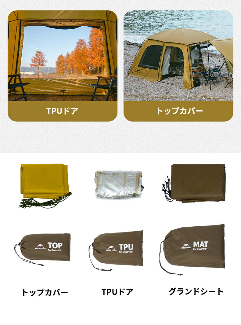 ネイチャーハイク Dune10.9 +TPUドア/グランドシート/TOPシート 楽天