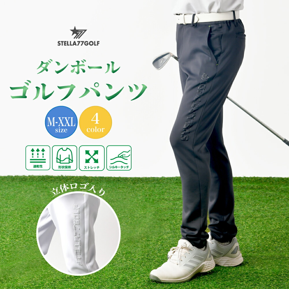楽天市場】ゴルフウエア ゴルフパンツ 速乾 ゴルフパンツ 速乾パンツ