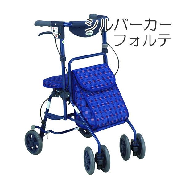 島製作所 シルバーカー フォルテ」の人気商品一覧 | 安い商品を通販