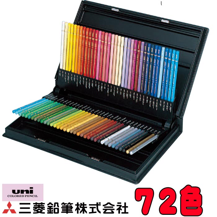楽天市場】三菱 色鉛筆 ユニカラー72色 三菱Uni 色鉛筆 72色 ユニ