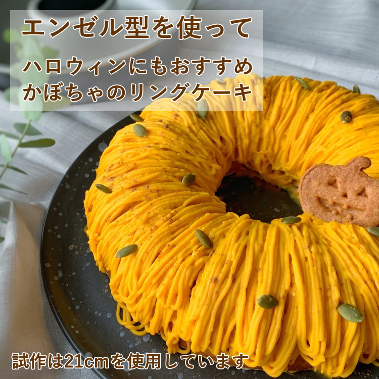 楽天市場】フッ素樹脂加工 エンゼル型 21cm リングケーキ お菓子