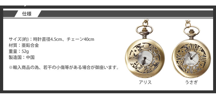 楽天市場】不思議の国のアリス 懐中時計 アンティーク風 うさぎ ウサギ