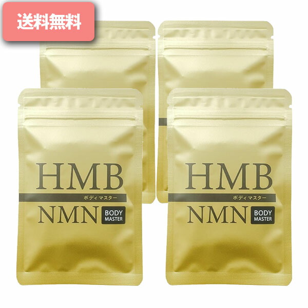 HMB NMN ボディメンテナンスサプリ 8袋 HMB NMN ボディメンテナンス