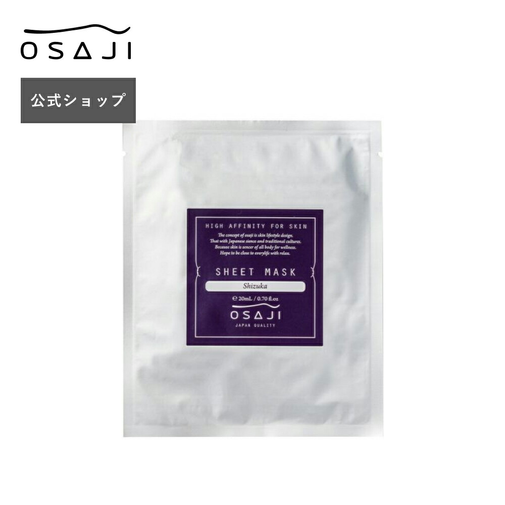 楽天市場】【公式】シートマスク シズカ(Shizuka) 20ml オレンジ