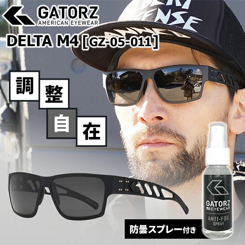 楽天市場】GATORZ DELTA M4（偏光） ゲイターズ Blackout×Smoked
