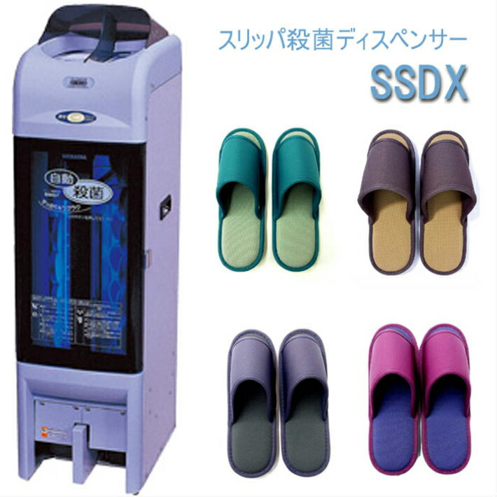 楽天市場】12時までなら当日出荷 スリッパ殺菌ディスペンサーSSDX専用