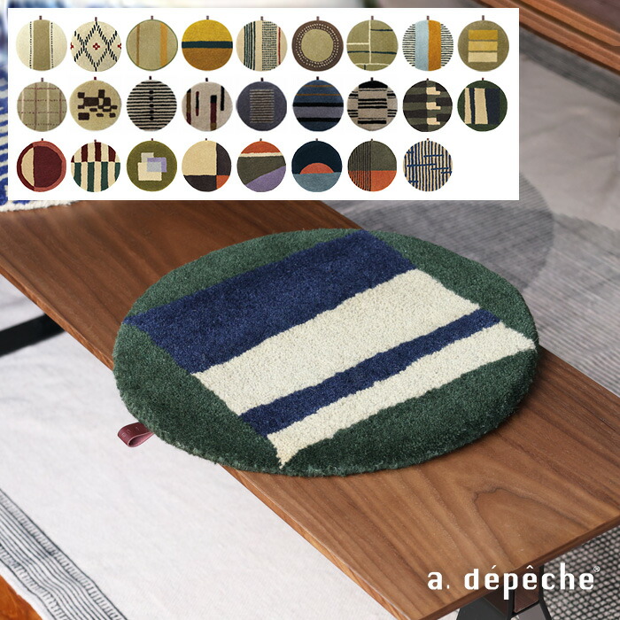 楽天市場】【公式】アデペシュ チェアパッド 丸 ウール おしゃれ