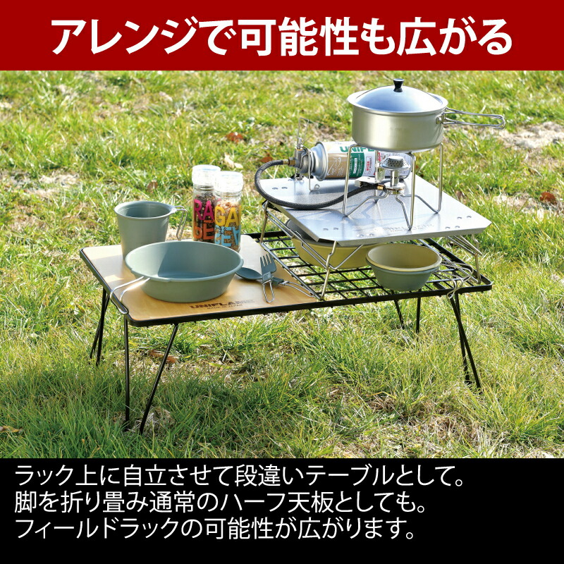 楽天市場】 ユニフレーム(UNIFLAME) フィールドラック+ステンレス天板