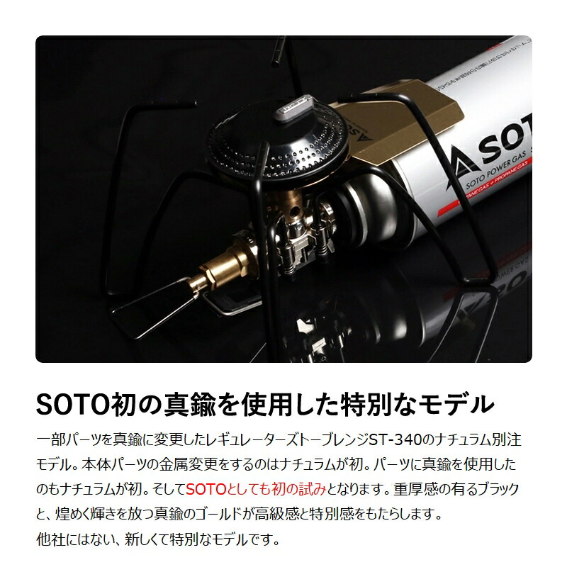 楽天市場】 SOTO レギュレーターストーブ Range BRASS EDITION【別注