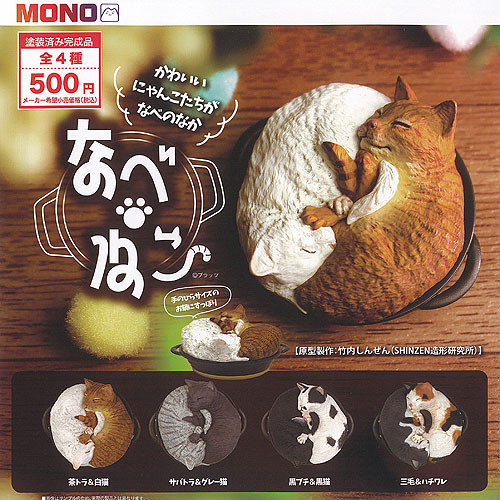楽天市場】竹内しんぜん なべ ねこ 全4種セット プラッツ ガチャポン
