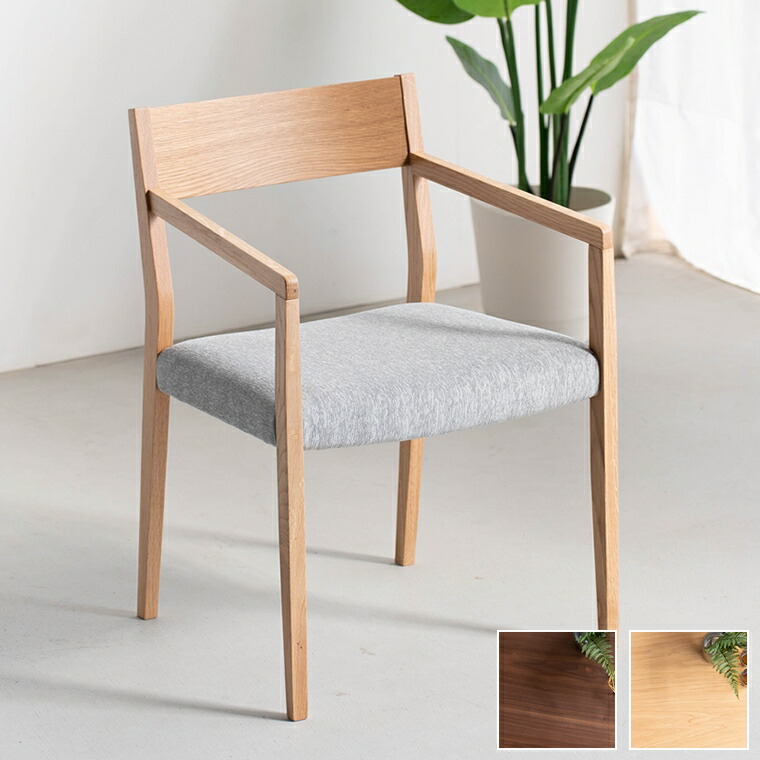 楽天市場】アームチェア 木製 ダイニングチェア 大川家具 肘付き 北欧