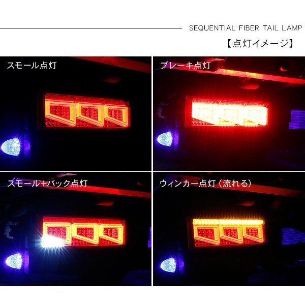 楽天市場】クオン シーケンシャル ファイバー LED テールランプ E