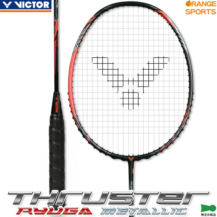 楽天市場】指定ガット代・張代無料! ビクター バドミントンラケット