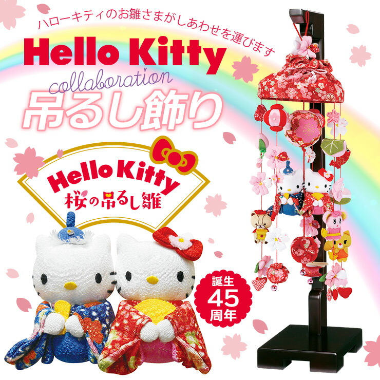 楽天市場】【エントリー最大P4倍＆クーポン有】ハローキティ つるし雛