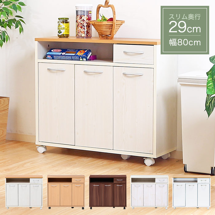 カウンター下収納 棚 幅80cm」の人気商品一覧 | 安い商品を通販サイト