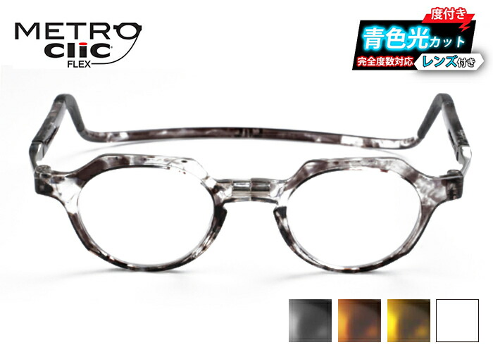 楽天市場】クリックメトロ CliC metro FLEX ブルーライトカット レンズ