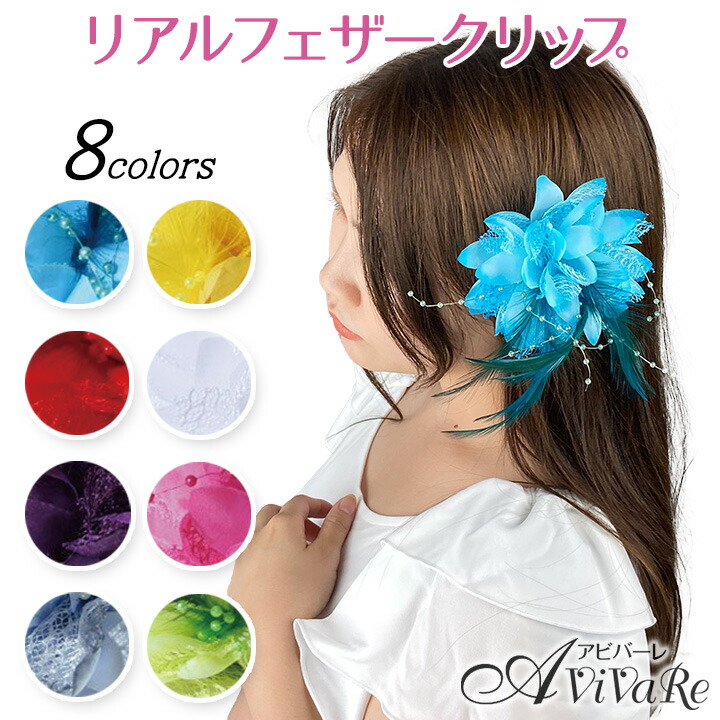 フラダンスヘアクリップ」の人気商品一覧 | 安い商品を通販サイトから