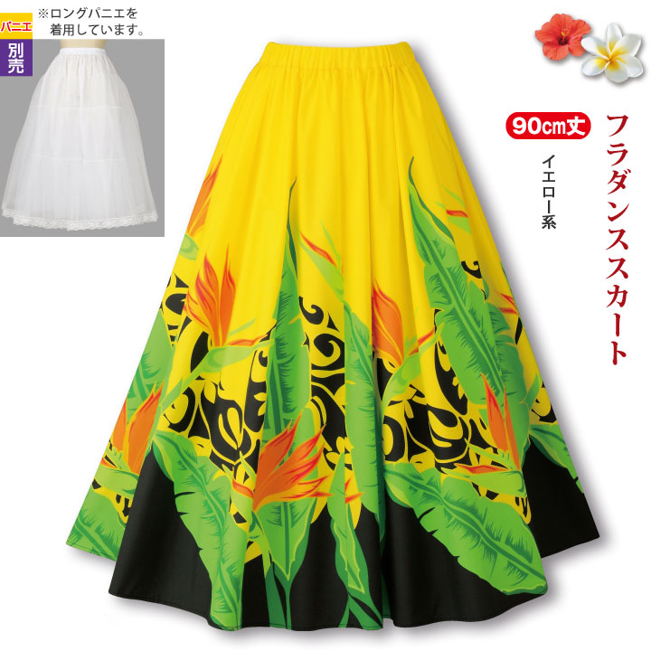 楽天市場】即納☆【ランキング1位受賞】 フラダンススカート イエロー