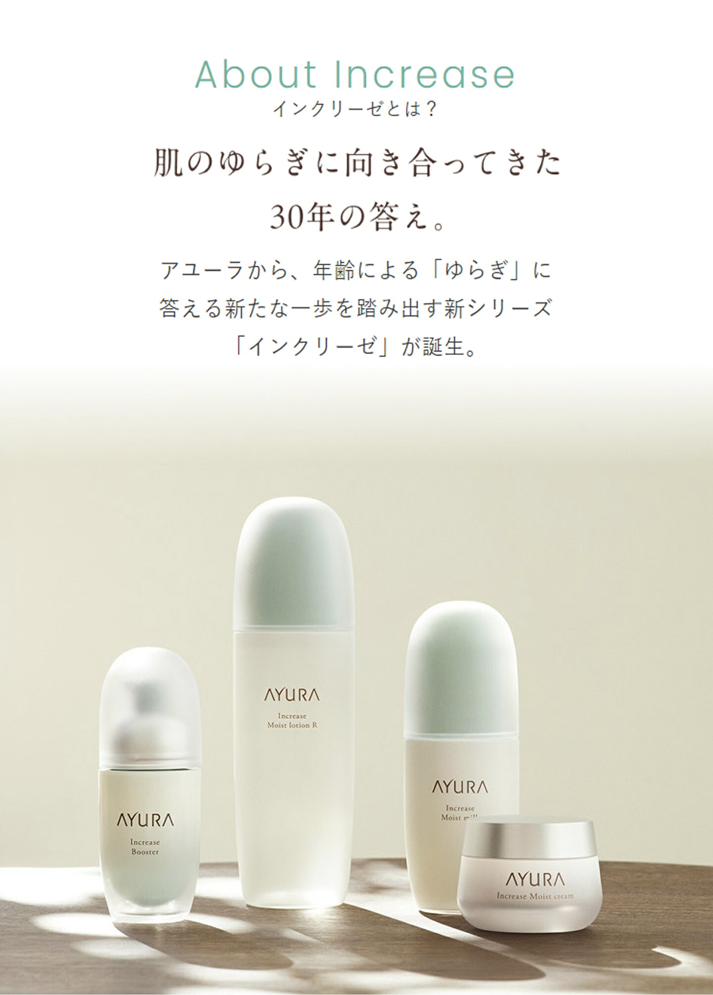 楽天市場 | アユーラ公式 楽天市場店 - インクリーゼ｜アユーラから