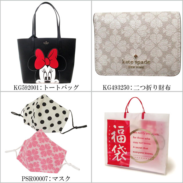 楽天市場】福袋 ケイトスペード アウトレット 2026 ラッキーバッグ