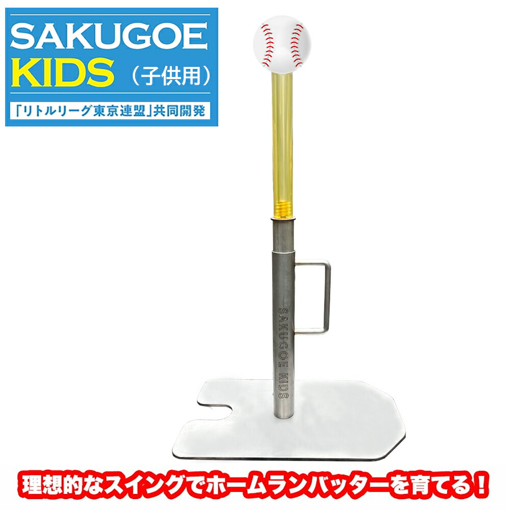 楽天市場】【リトルリーグ時代にこれがほしかった・・】 野球 ティー