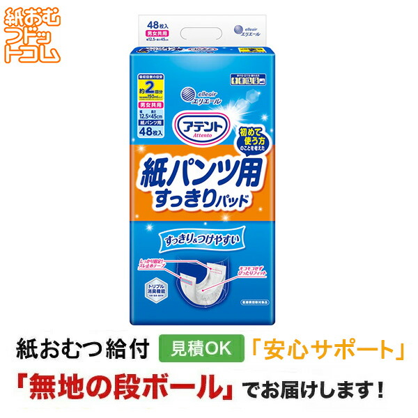 楽天市場】アテント リハビリパンツの通販