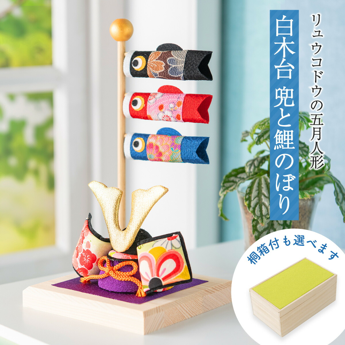 楽天市場】龍虎堂 鯉のぼりの通販