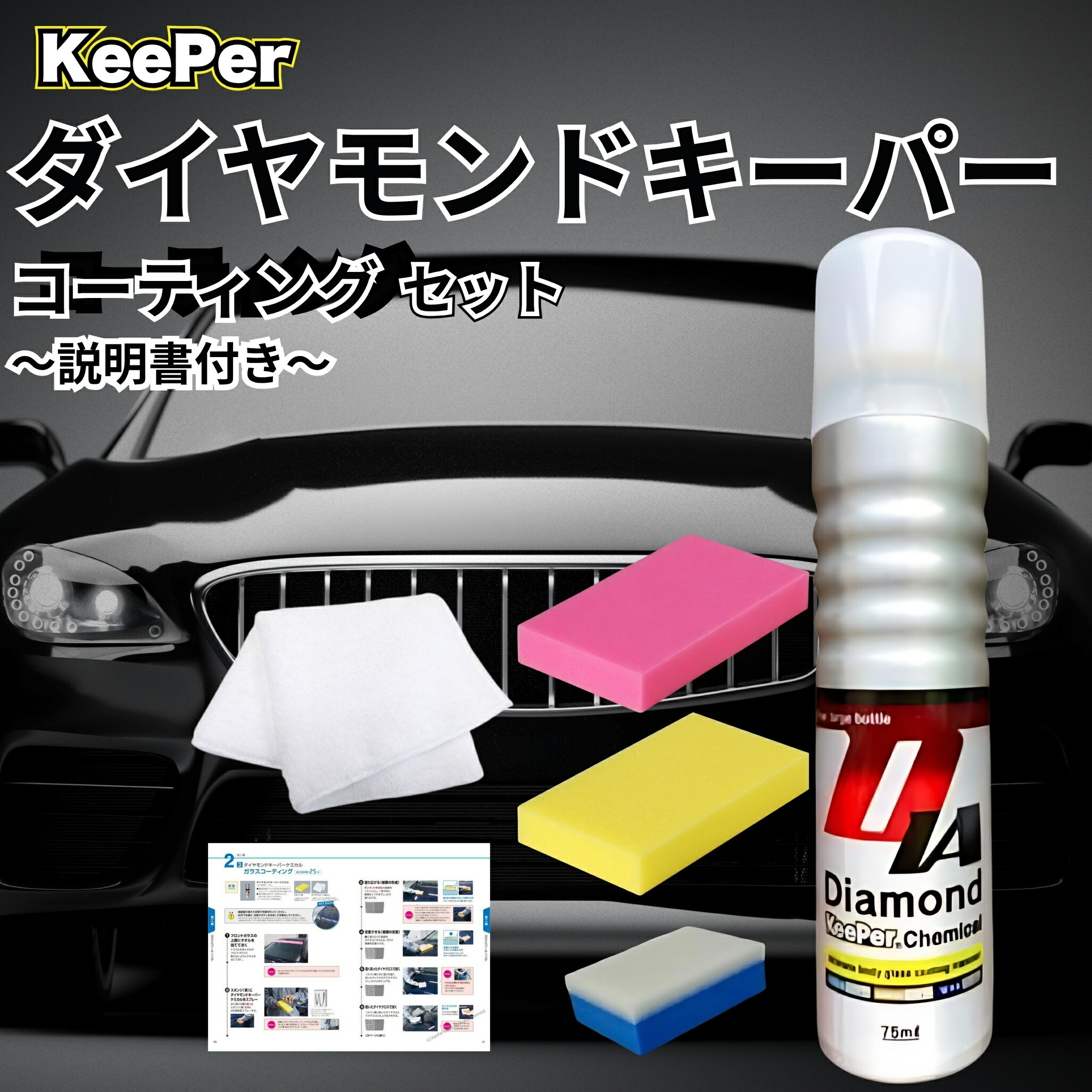 keeper キーパー コーティング ダイヤモンドケミカル 6本入セット 楽天