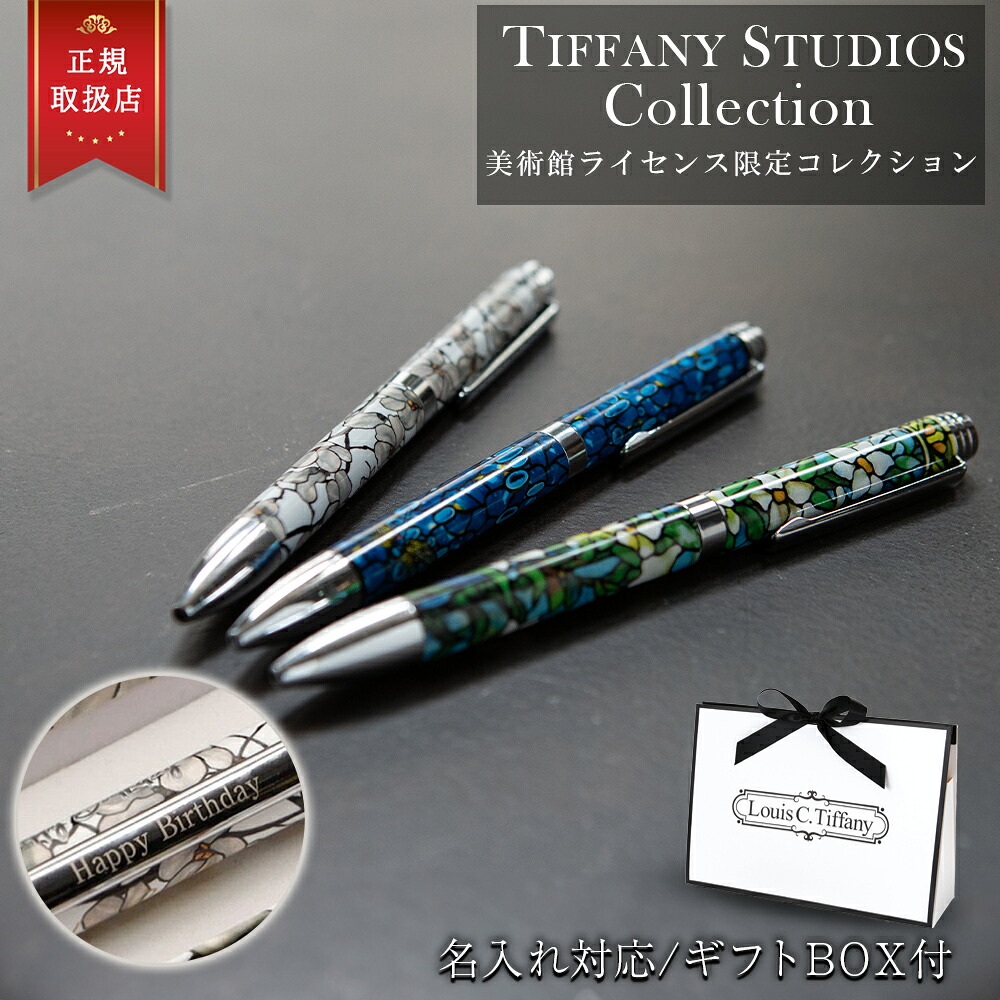 楽天市場】【正規品・即納】 ティファニースタジオコレクション 名入れ