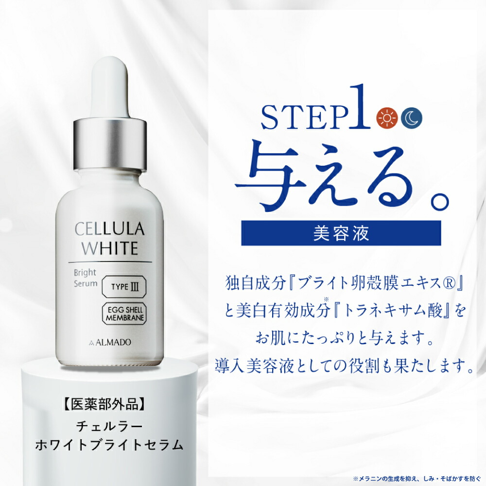 楽天市場】チェルラーホワイト ブライトセラム 15ml【アルマード 公式