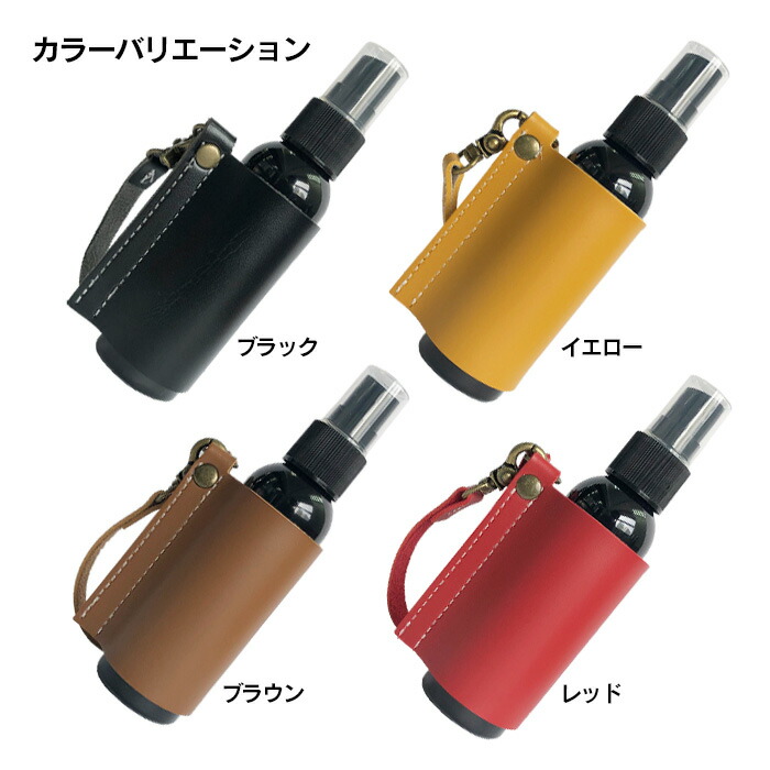 楽天市場】携帯用スプレーボトルホルダー 本革 60ml スプレーボトル