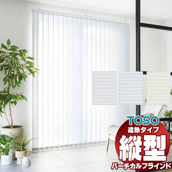 楽天市場】【最大ポイント23倍＋クーポン】バーチカルブラインド