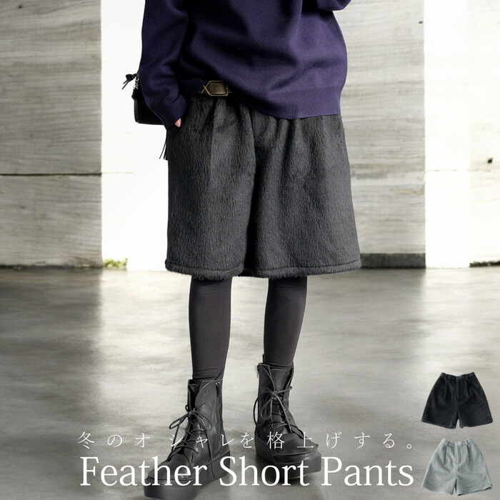 楽天市場】フェザーショートパンツ パンツ レディース ボトムス 送料