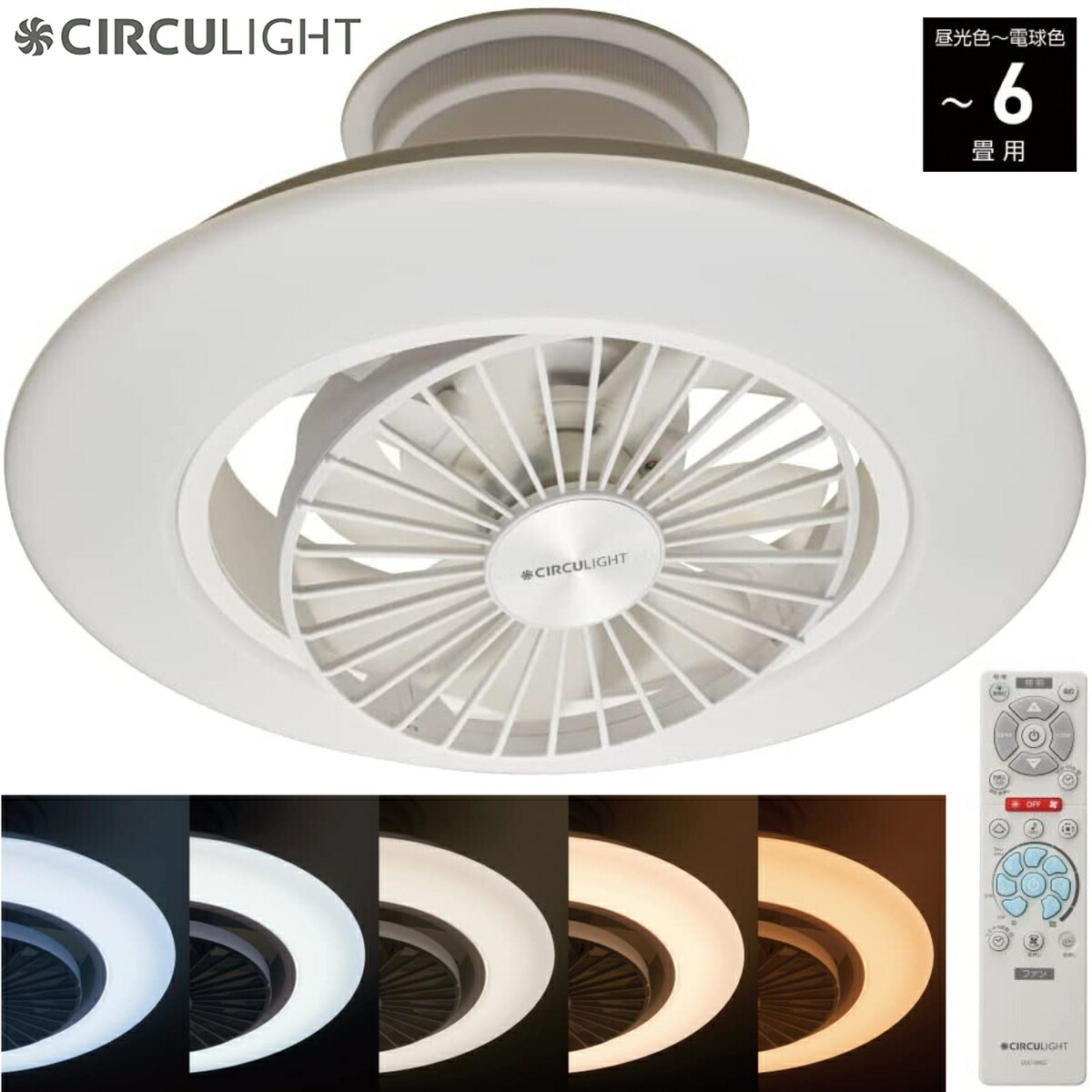 楽天市場】サーキュライト DCC-SW06EC 〜6畳 EZシリーズ カモメファン