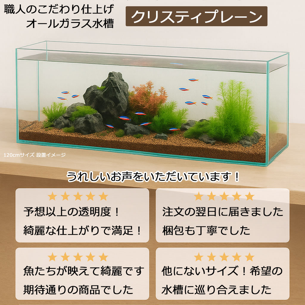 楽天市場】水槽 90cm ガラス水槽【90×30×45cm 110L】クリスティ