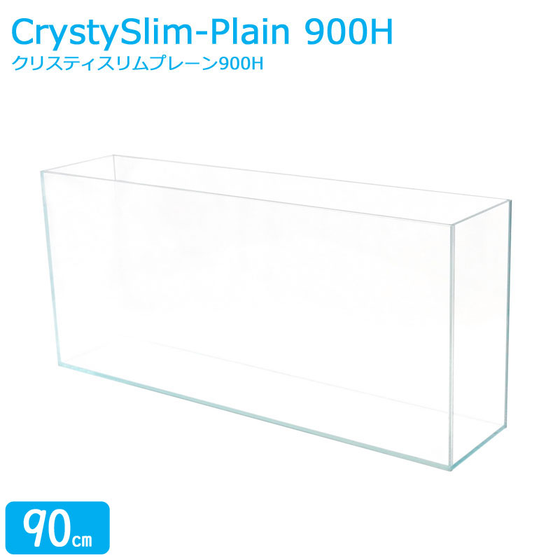 アクアシステム　クリスティプレーン90s　流木レイアウトセット　おまけ付き 楽天市場】水槽 90cm ガラス水槽【90×30×45cm 110L】クリスティ