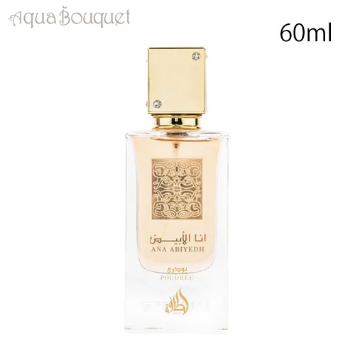 楽天市場】ラッタファ アナ アビエド プードレ オードパルファム 60ml