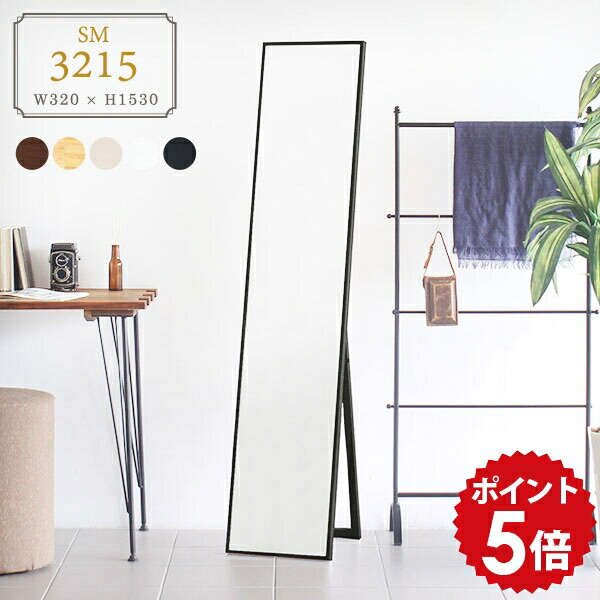 楽天市場】スタンドミラー 全身 鏡 ミラー 全身かがみ スリムミラー 細