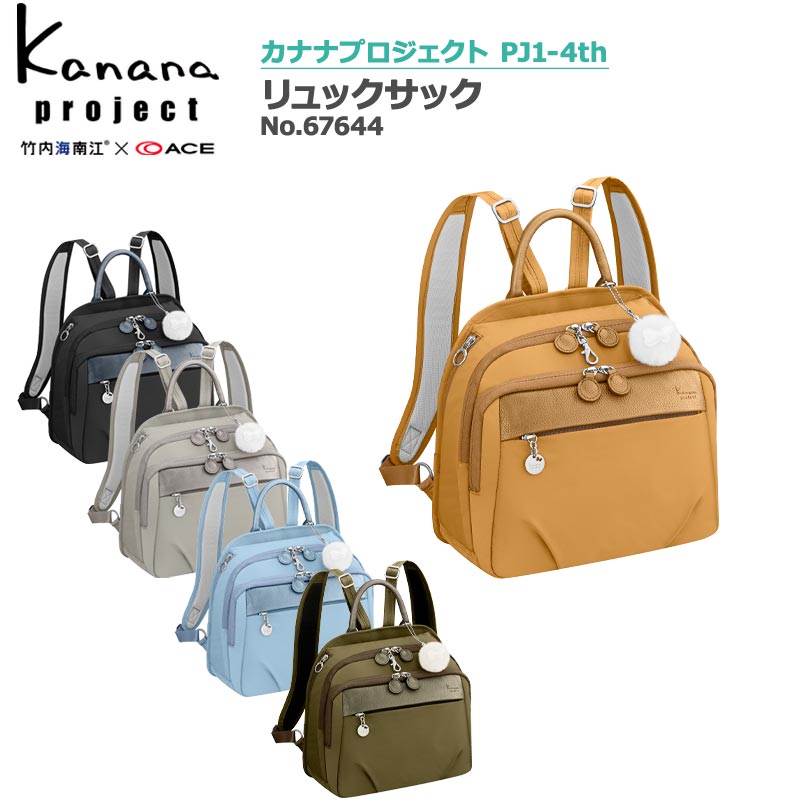 楽天市場】P10倍 エース カナナプロジェクト リュック PJ1-4th 67644