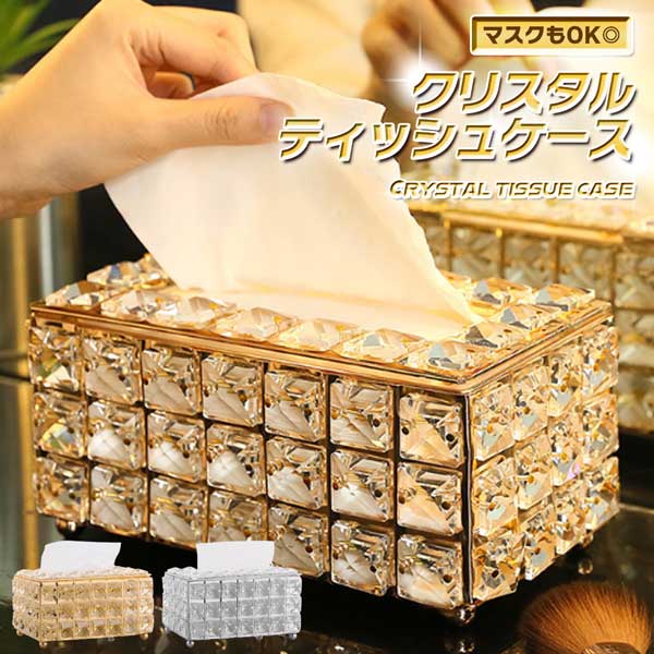 楽天市場】ティッシュケース クリスタル キラキラ ペーパータオル