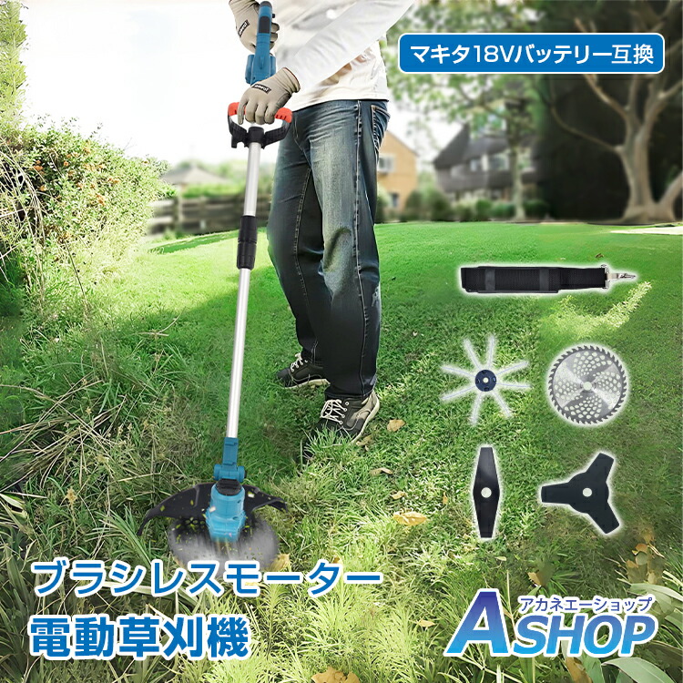 楽天市場】【送料無料】 電動草刈機 ブラシレス 草刈り機 草刈機 電動